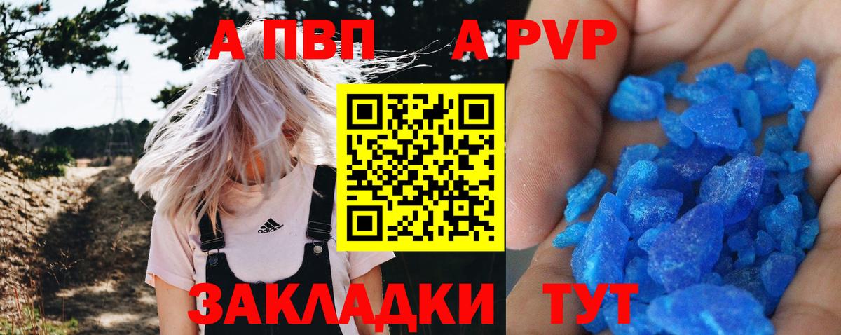А ПВП  APVP Соль  А ПВП СК КРИС  Alpha PVP Crystall  Вход с VPN  Иркутск 