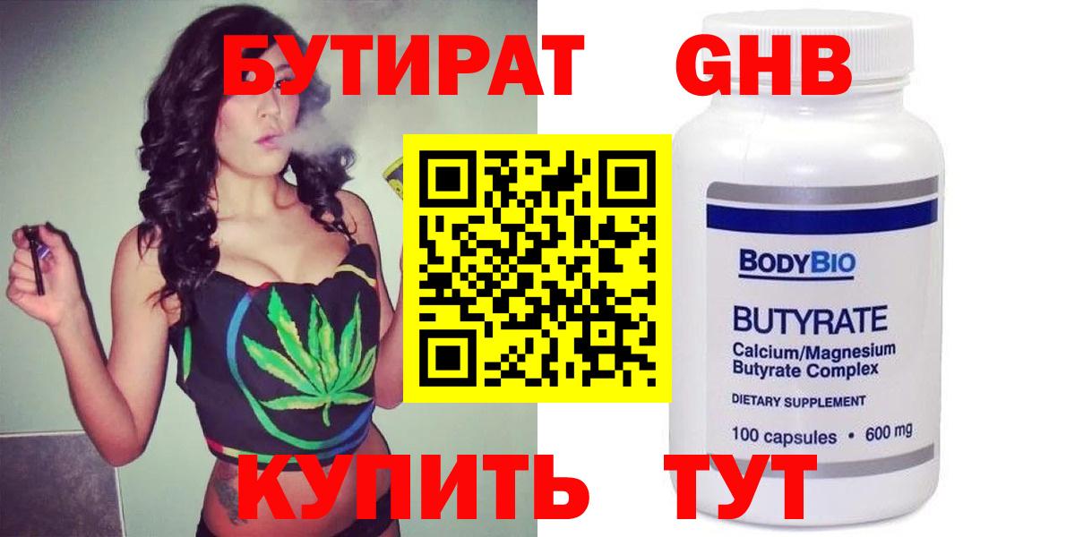 Иркутск  БУТИРАТ  Вход с VPN  БУТИРАТ бутик 