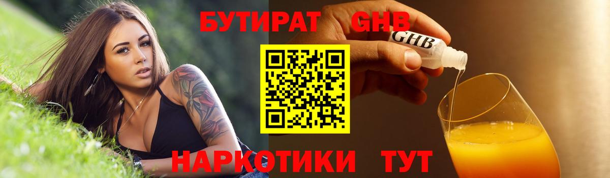 БУТИРАТ вода Иркутск