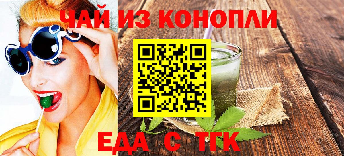 Еда ТГК марихуана  Вход с VPN  Иркутск 