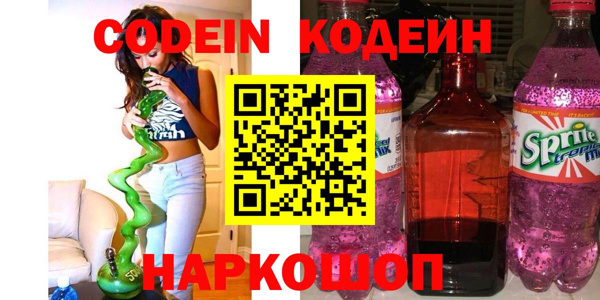 Кодеиновый сироп Lean напиток Lean (лин)  Вход с VPN  Кодеин напиток Lean (лин)  Иркутск 