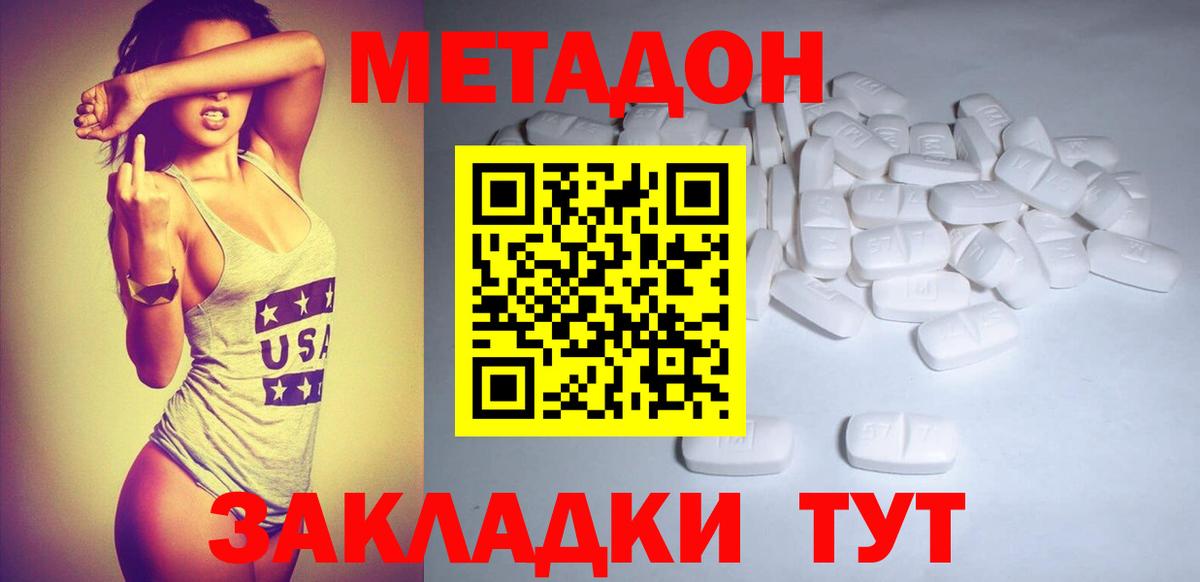 Метадон кристалл Иркутск