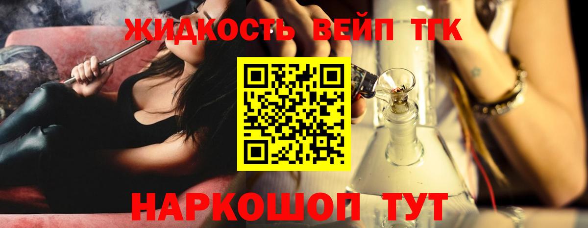 Иркутск  где продают наркотики  ТГК вейп  Вход с VPN  Дистиллят ТГК жижа 
